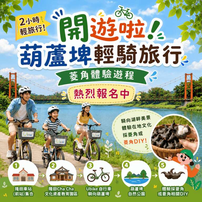 葫芦埤轻骑旅行