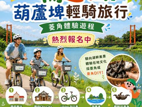 葫芦埤轻骑旅行