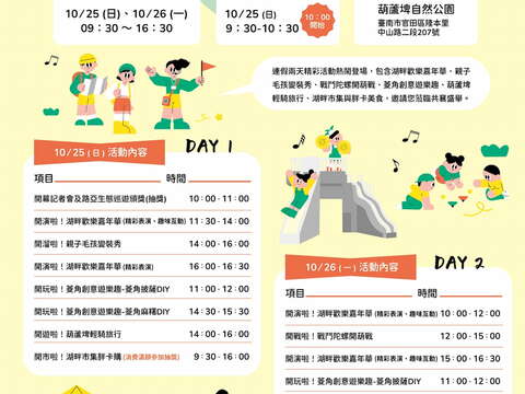 2026开葫LA_活动海报