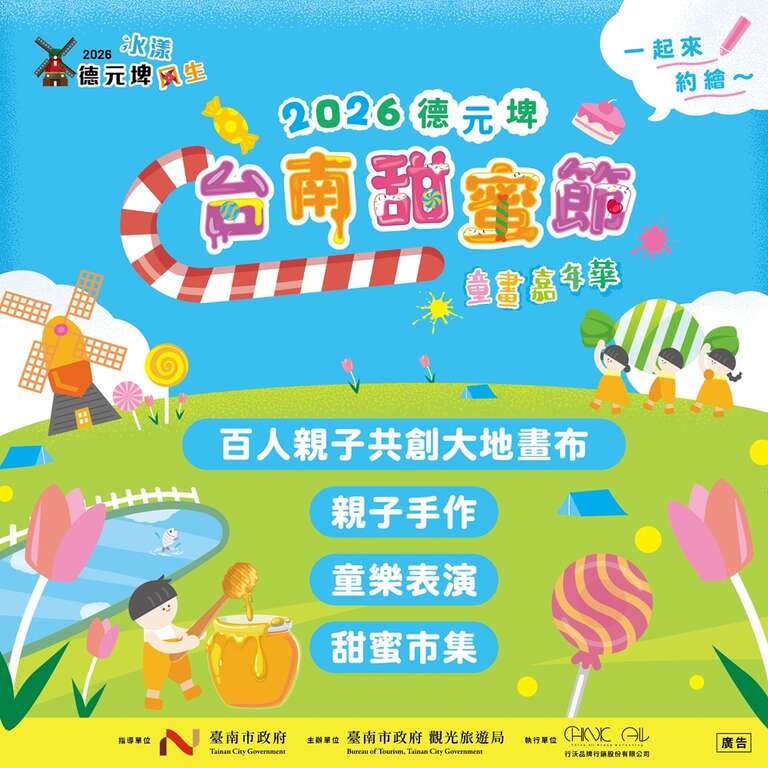 2026荷兰村童画嘉年华_宣传图卡