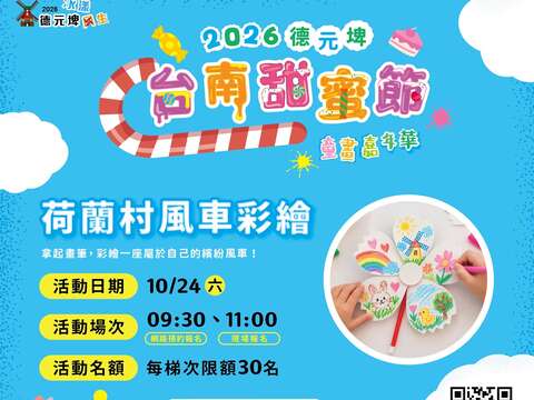 2026荷兰村童画嘉年华_风车彩绘