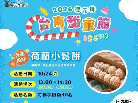 2026荷兰村童画嘉年华_荷兰小松饼