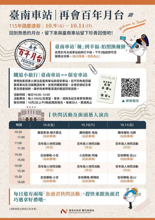 「台南铁路风华再见」系列活动