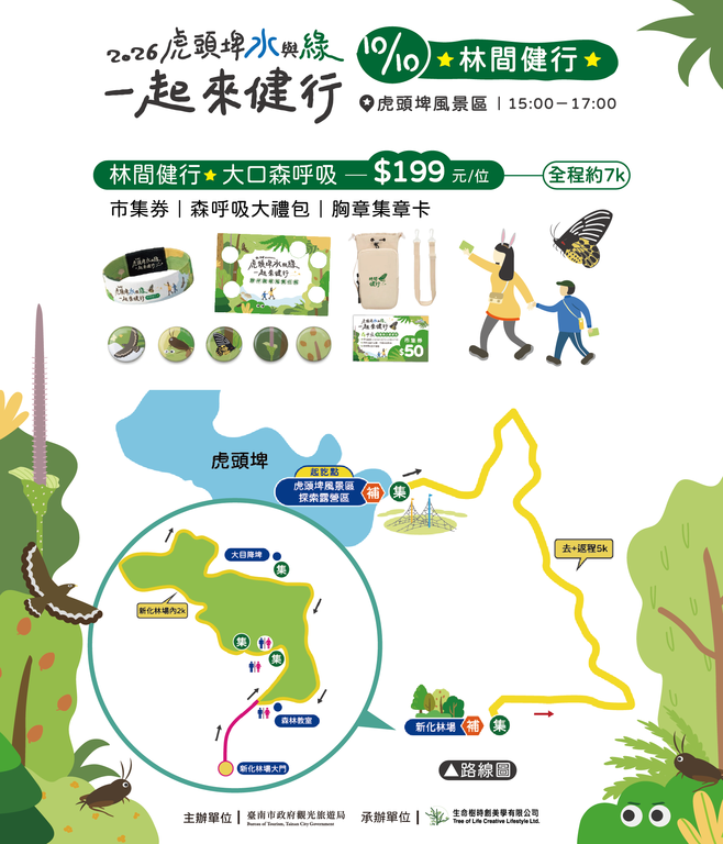 2026虎头埤水与绿一起来健行