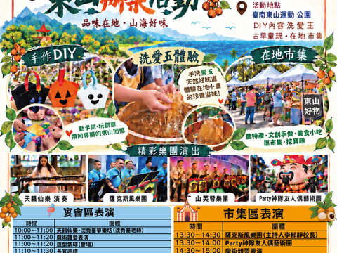 2026山珍海味时刻东山办桌活动2