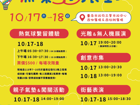 2026台南热气球派对_海报