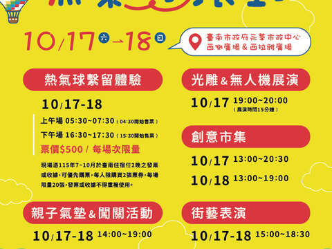 2026台南热气球派对_海报