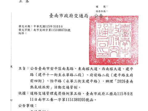 2026台南热气球派对_交通管制公告