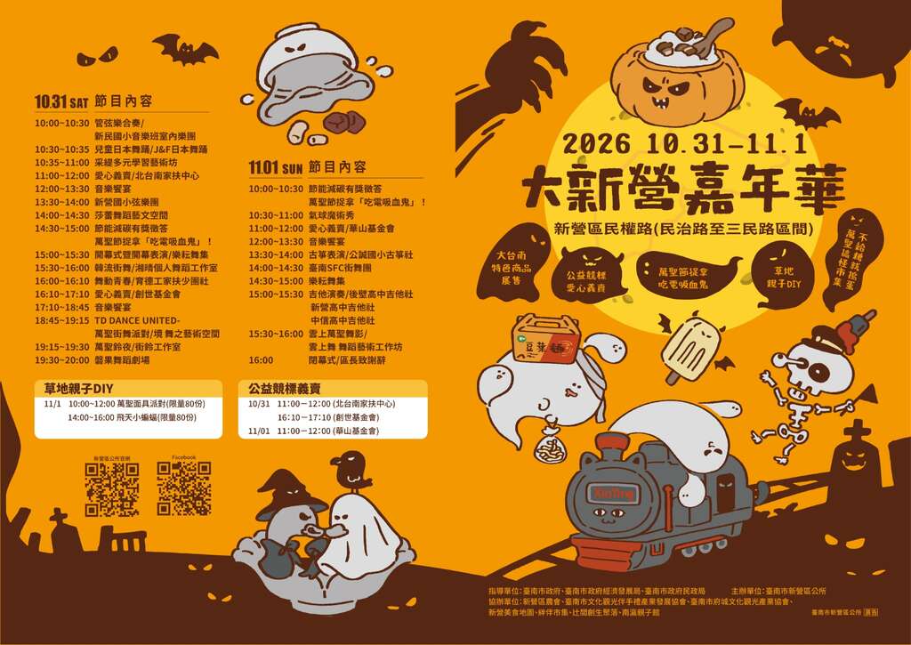 2026大新营嘉年华 1