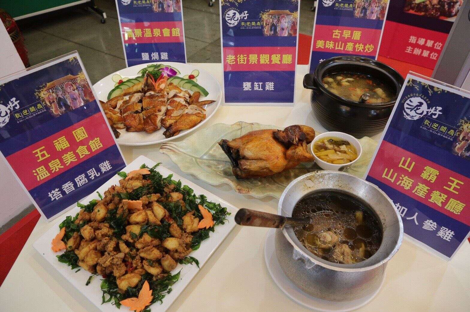 關子嶺美食推介會