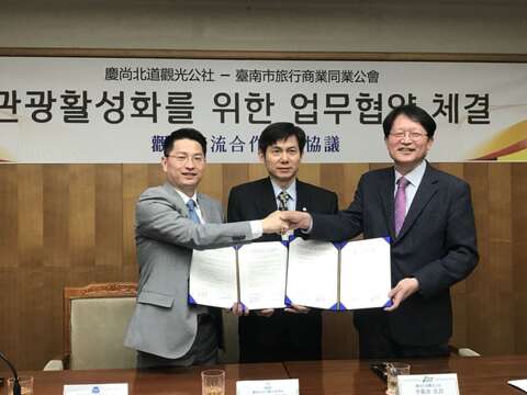 台南旅行公会与韩国庆尚北道观光公社签署观光协定