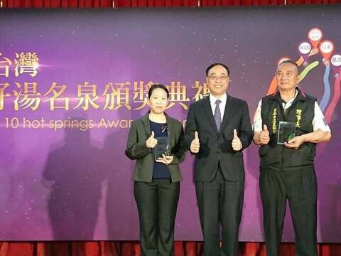 2018台湾10大好汤名泉颁奖-观光旅游局与台南市温泉协会代表领奖
