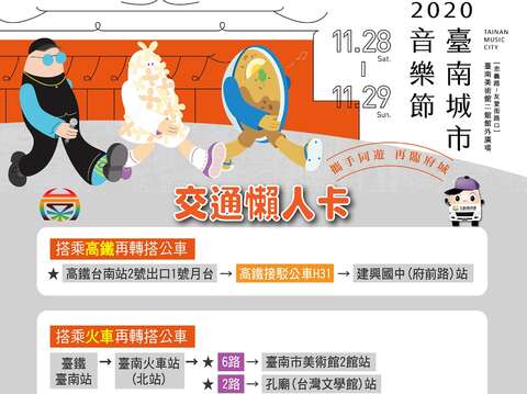2020台南城市音乐节交通图卡
