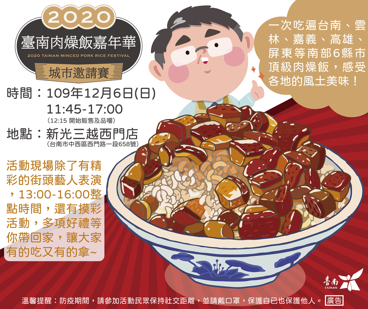 2020臺南肉燥飯嘉年華暨城市交流邀請賽