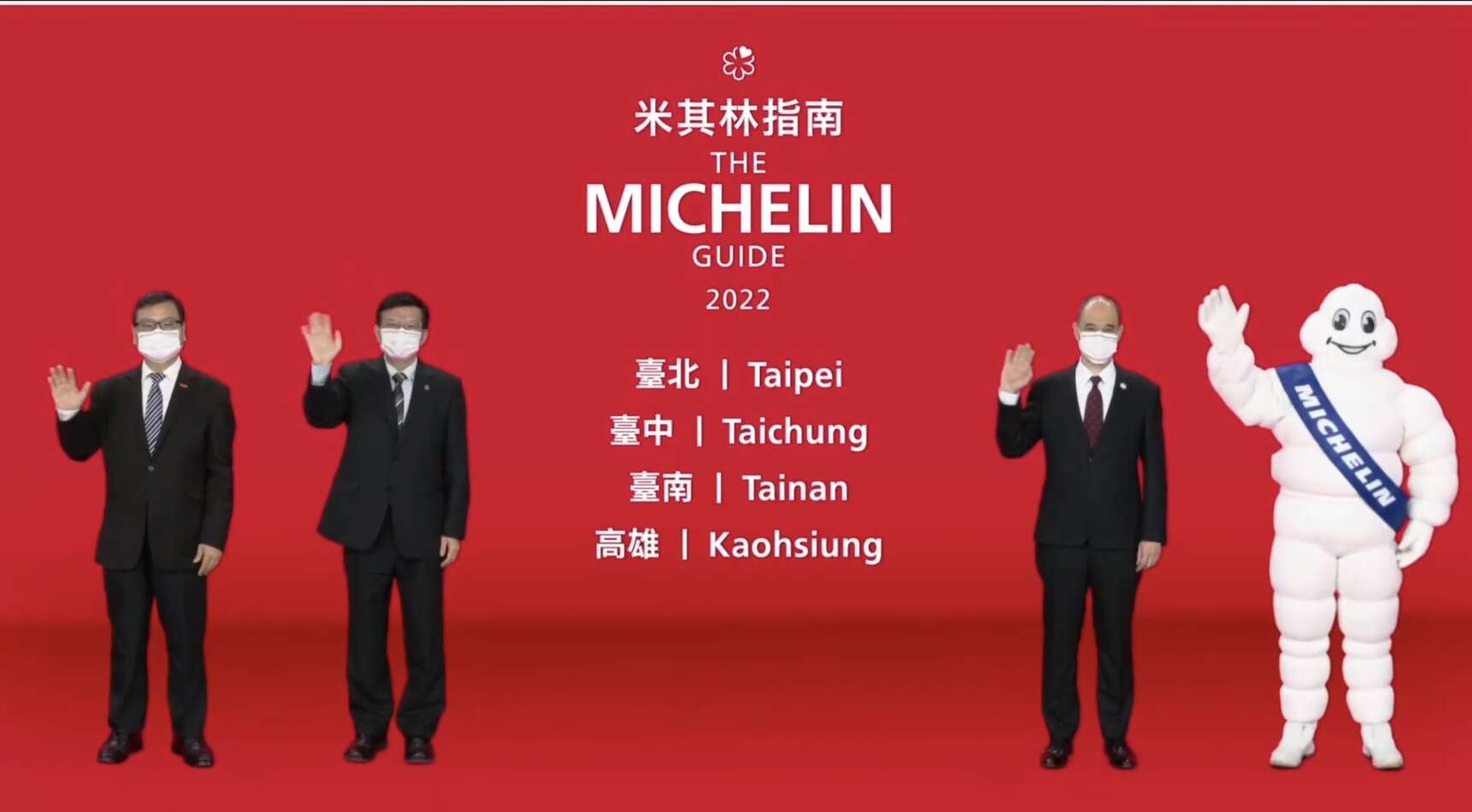 2022放眼米其林，臺南美食準備摘星(圖片由The MICHELIN Guide Taipei & Taichung 2021 Star Revelation 臺北臺中米其林指南 2021直播截圖)