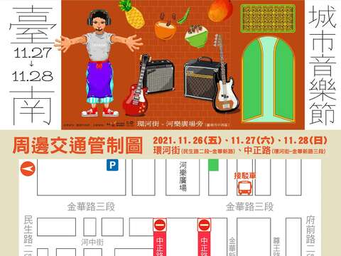 2021台南城市音乐节-交通管制图