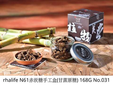 rhalife N61赤崁糖手工盒(甘蔗原糖) 168G No.031五味赤崁糖有限公司