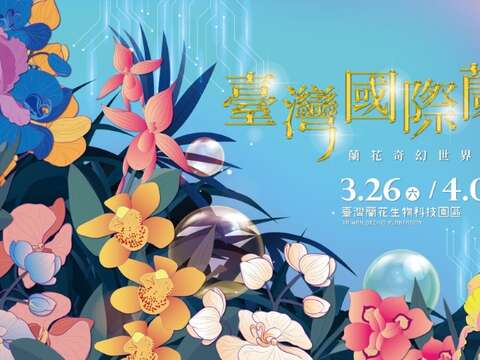 2022台灣國際蘭展(南市觀旅局提供)