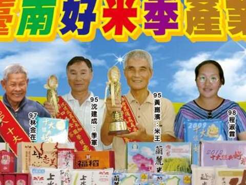 台南好米产业文化活动