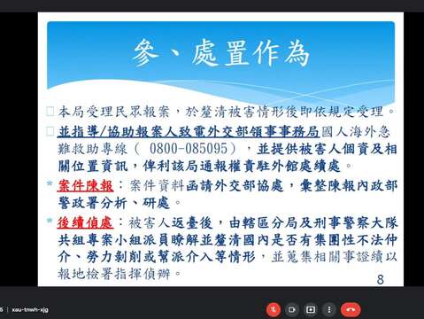 方仰宁局长说明警察局防范国际诈骗处置作为