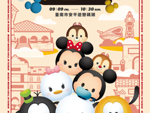 This September, let’s visit Tainan Anping and spend Mid-Autumn Festival with Mickey Mouse and friends!