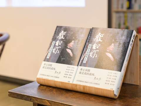 1.金馬影后陳淑芳專書《戲如妳：陳淑芳的孤味人生》