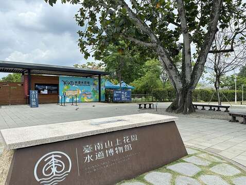台南山上花园水道博物馆