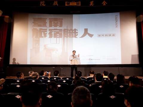 《臺南旅宿職人》紀錄特輯 電影院特映會盛大發表