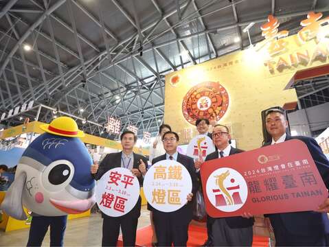 市長與魚頭君出席大臺南國際旅展宣傳2024台灣燈會在臺南