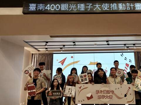 台南400观光种子大使推动计画-影片邀请卡获奖