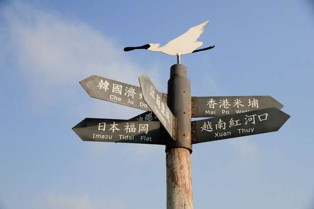 保护区的指示牌也设计一只黑面琵鹭造型