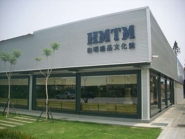 HMTM Hermin Textile Cultural Museum(HMTM和明紡織文化館)