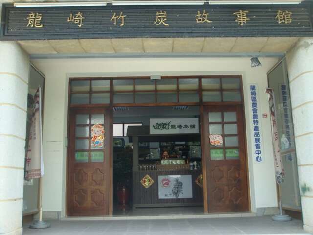 Bamboo Charcoal Story Museum(竹炭故事館)