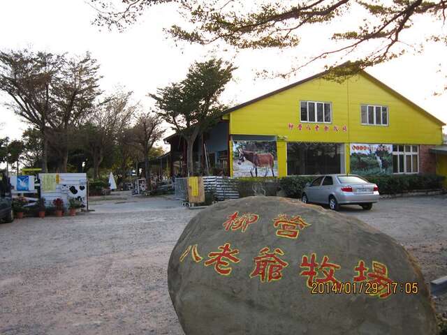 Ba-lao-ye Dairy Farm(八老爺牧場)