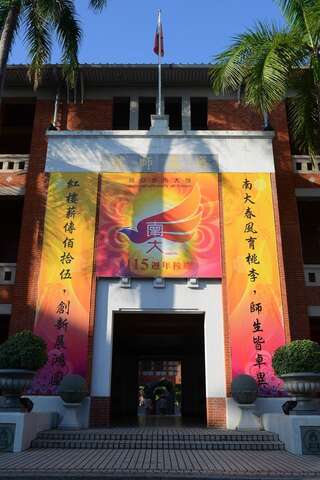 National University of Tainan Red Building(Former Tainan Teachers College Main Hall)(國立台南大學紅樓(原台南師範學校本館))