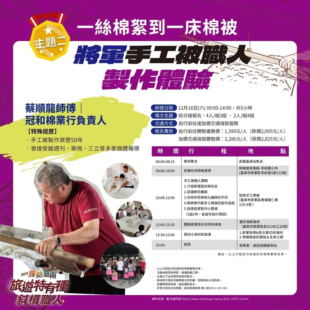 【一絲棉絮到一床棉被】將軍手工被職人製作體驗臺南將軍的苓仔寮自清朝起就是臺灣手工被的發跡地百年歷史造就，將軍好棉，溫暖一被子 !#...