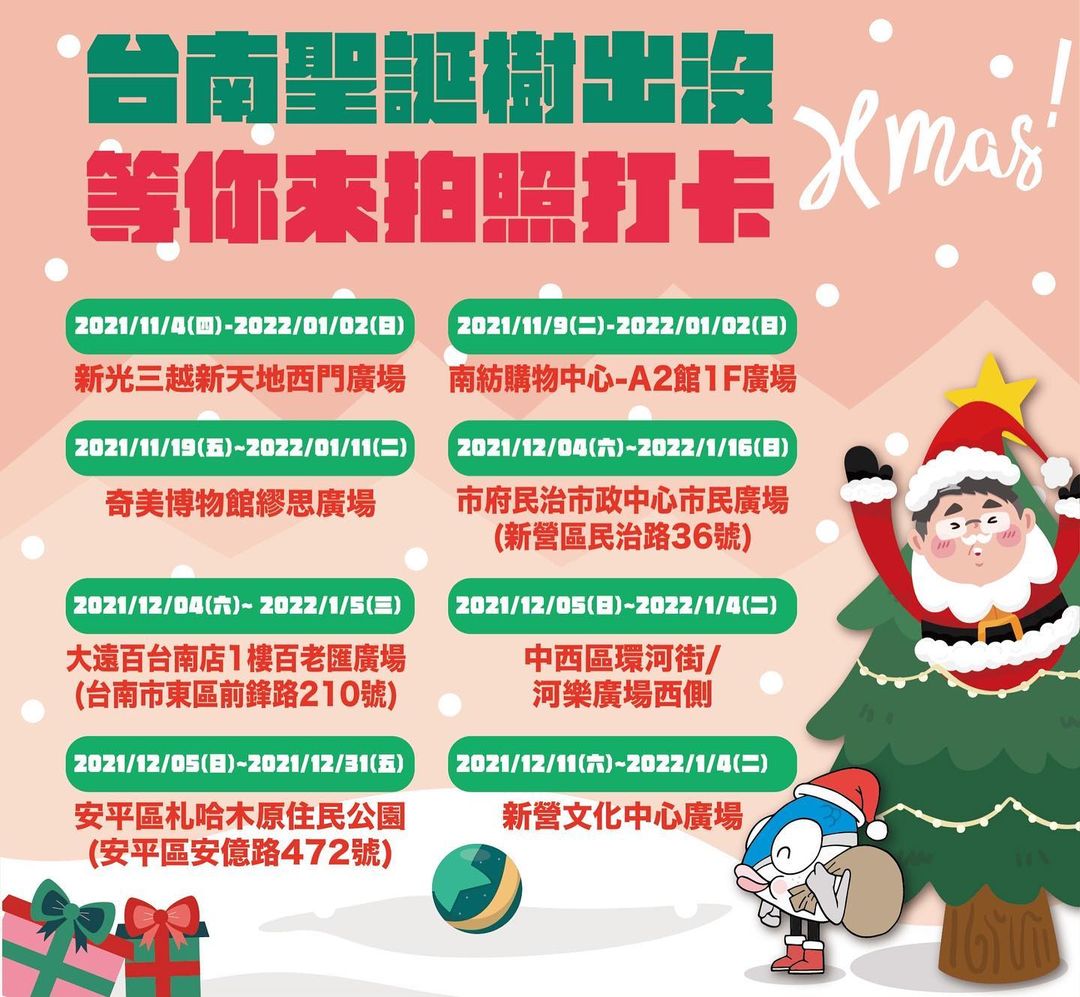 多棵聖誕樹在台南出沒 12/5(日) 18:30聖誕點燈晚會 下午15:00還有園遊會和市集12/11(六) 16:30在新營文化...