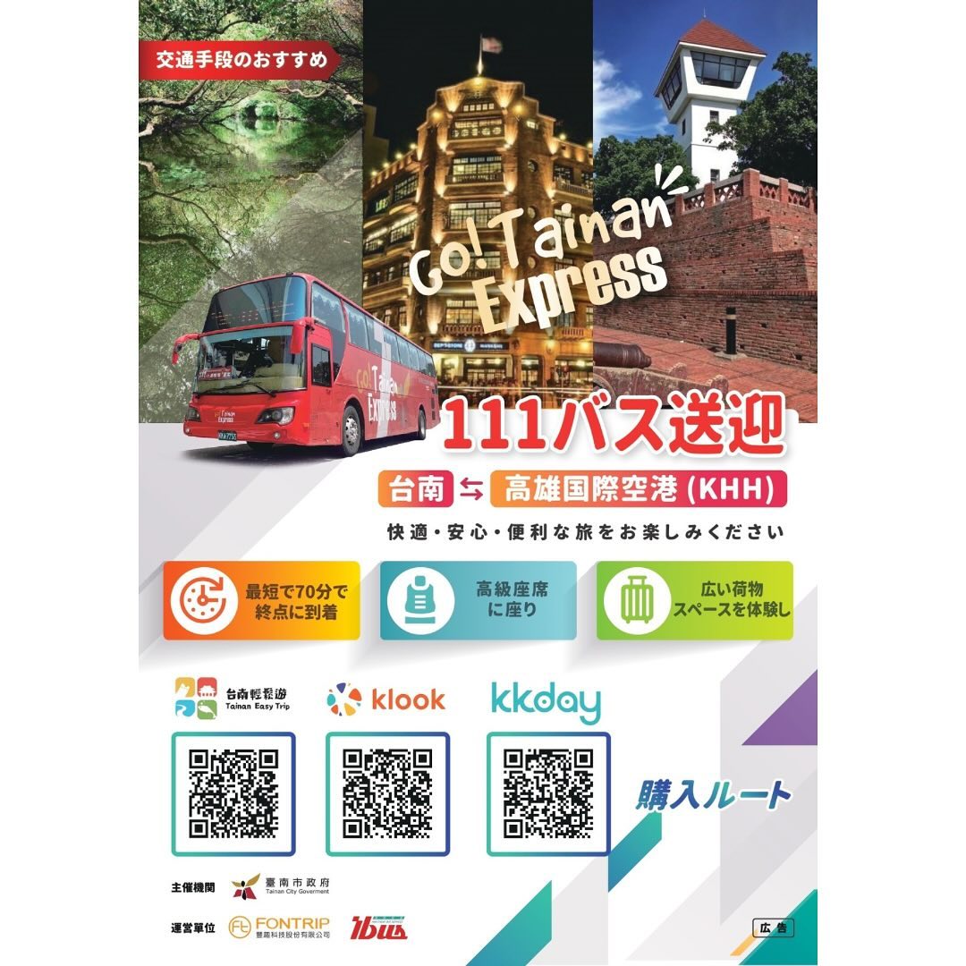 ⸒⸒交通アクセス快適で便利な「Go! Tainan Express」台南 ↔ 高雄国際空港（KHH)約70分で目的地に到着高級シー...