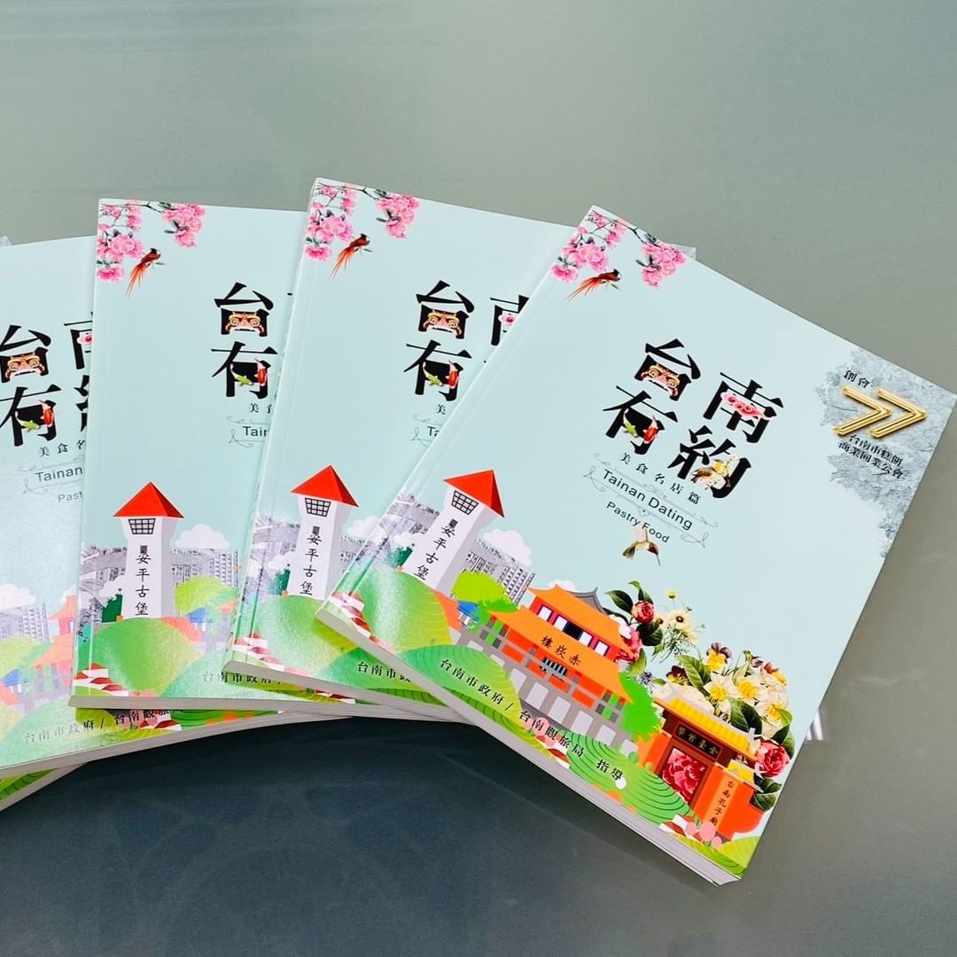 【台南伝統菓子】台南では沢山の伝統菓子があり、台南市伝統菓子商業同業公会は 「#台南有約—グルメ名店篇」を出版した、その内容は特別...