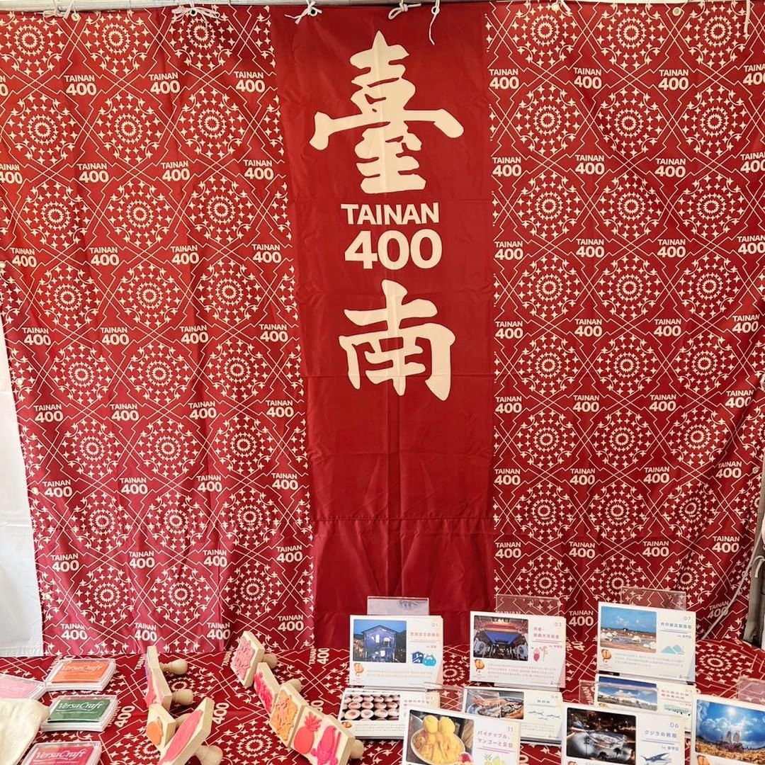 【台南と共に、 世界とつながろう】明日まで　❣　❣　❣『TAIWAN PLUS 2023 台日一緒に』で台南観光PRブースが出展！...
