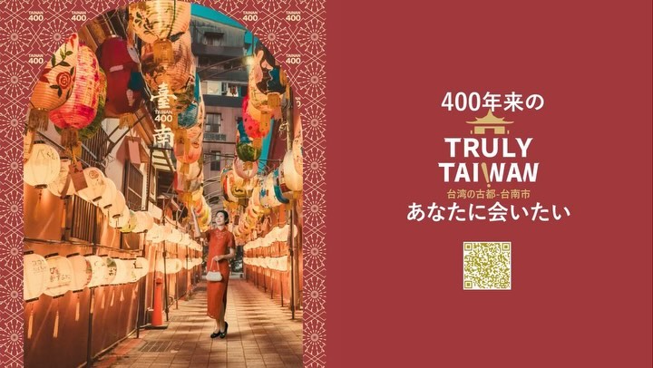 【2024年9月26日-29日 2024Tourism EXPO Japan 台南出展　東京ビッグサイトで台南と出会いましょう！】...