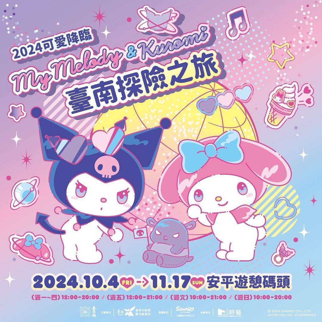 ♥︎2024 マイメロディ＆クロミ台南冒険の旅❖ 展示期間：10月4日～11月17日❖ 開催場所：台南市安平遊憩埠頭（台南市安平区...