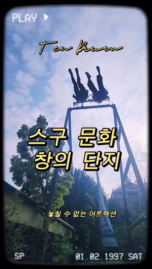 대만 타이난 필수 코스! #스구문화창의단지 완전 정복 가이드! 오늘은 타이난 여행에서 절대 놓칠 수 없는 핫플레이스...