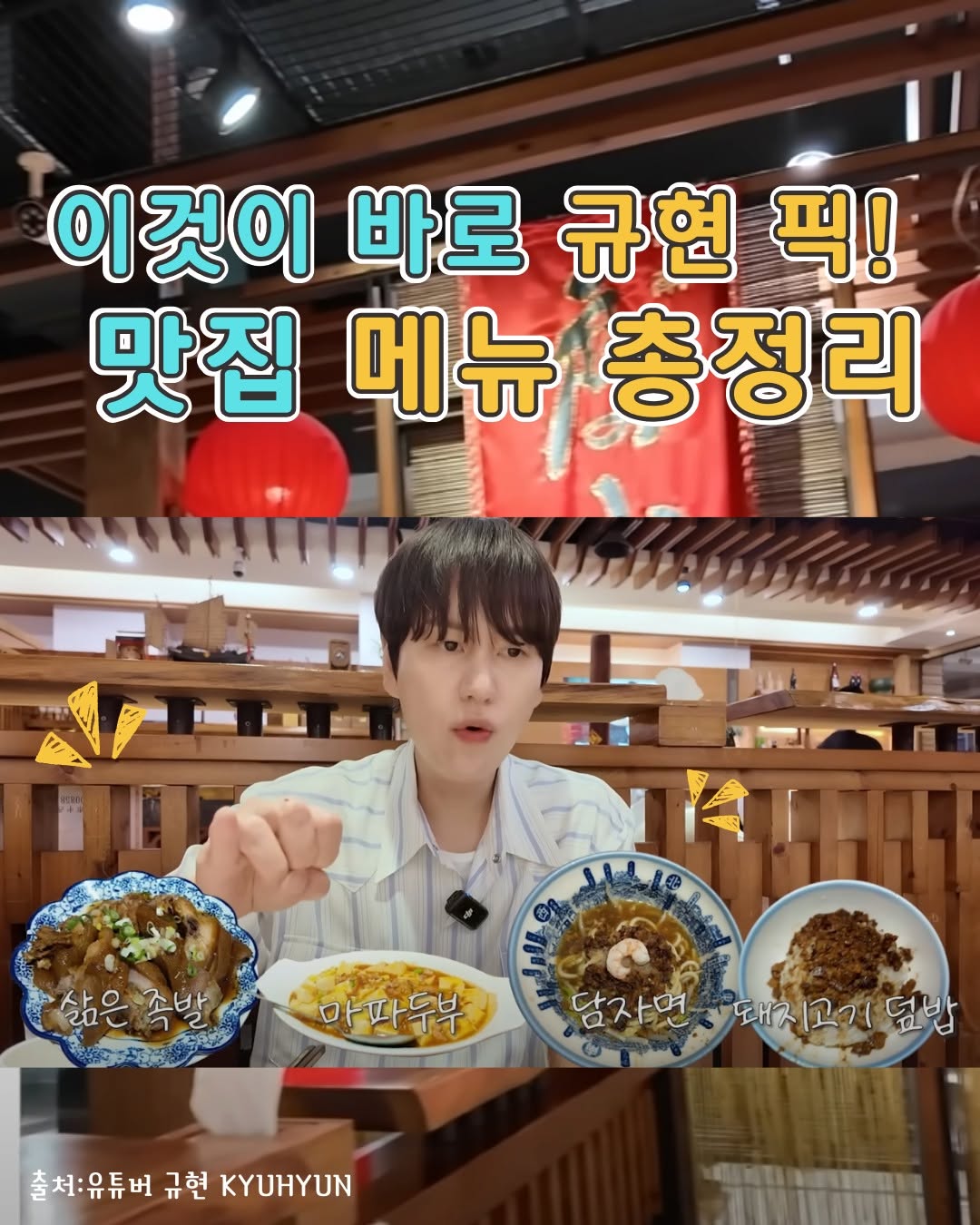 슈퍼주니어 규현,타이난 여행 중 규현이 이번에 방문한 곳은 타이난의 유명 맛집‘두소월(度小月)’!길거리 포장마차에서...