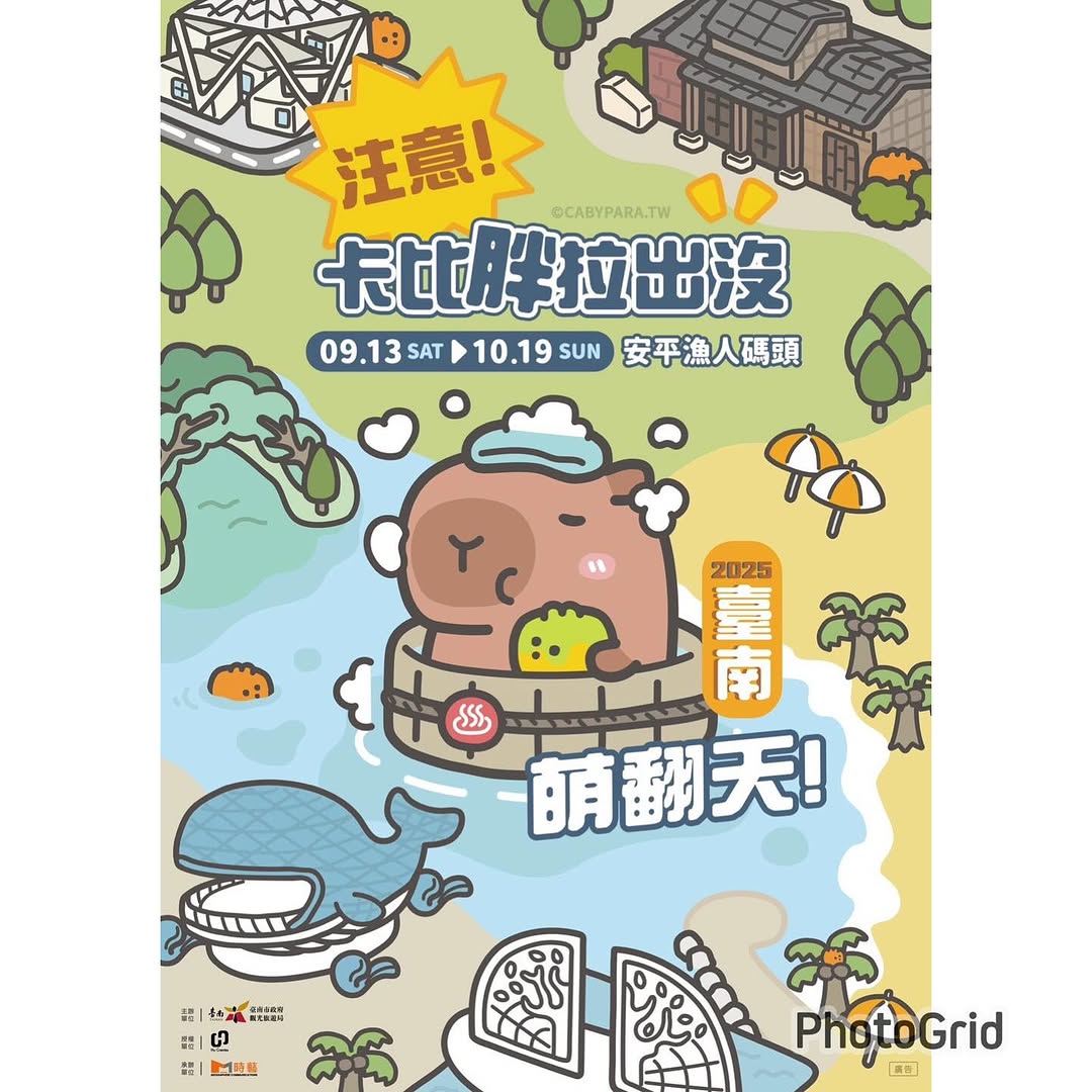 台南にカピバラ登場️9/13~10/19安平・漁人碼頭ライトショーも開催かわいさMAX!癒しスポットへGO