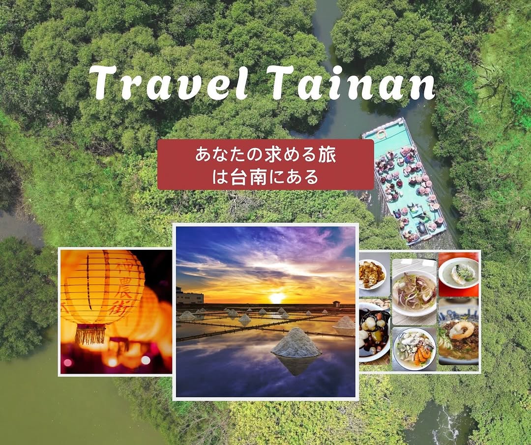 大阪で出会う、まだ知らない台南台南が大好きな大阪の皆さん~私たち台南がやってきました❗️まだ台南に行ったことがない方も、「古都」「...