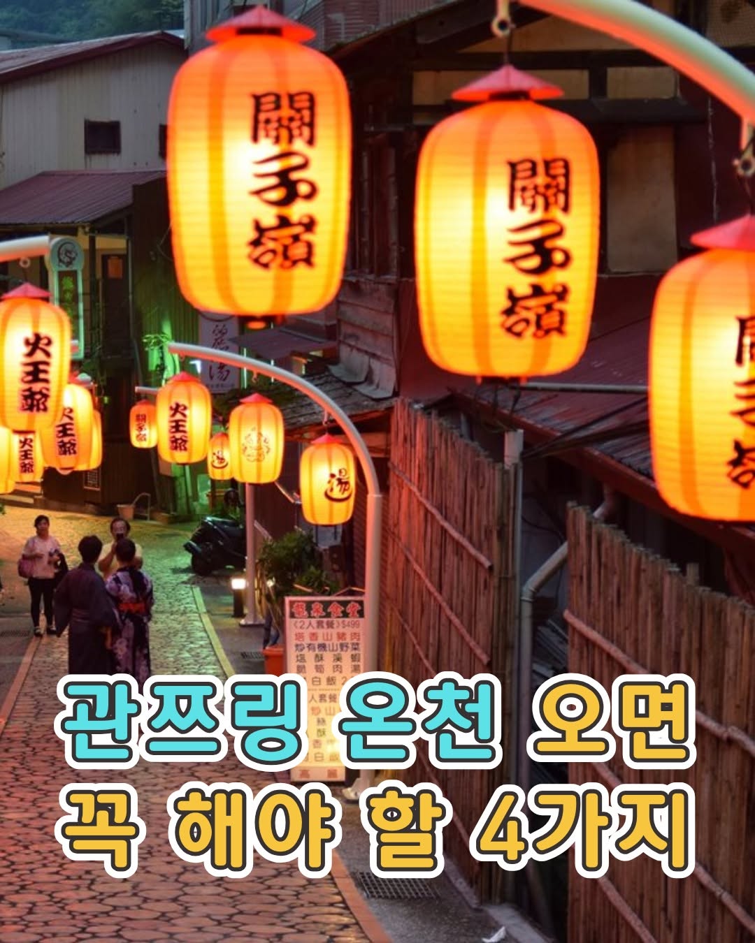 타이난 관쯔링 온천 ♨️흑색 진흙 온천으로 유명해서피부가 매끈해지고 몸도 가벼워지는 느낌…따뜻한 여행지 찾는 분들께 ...