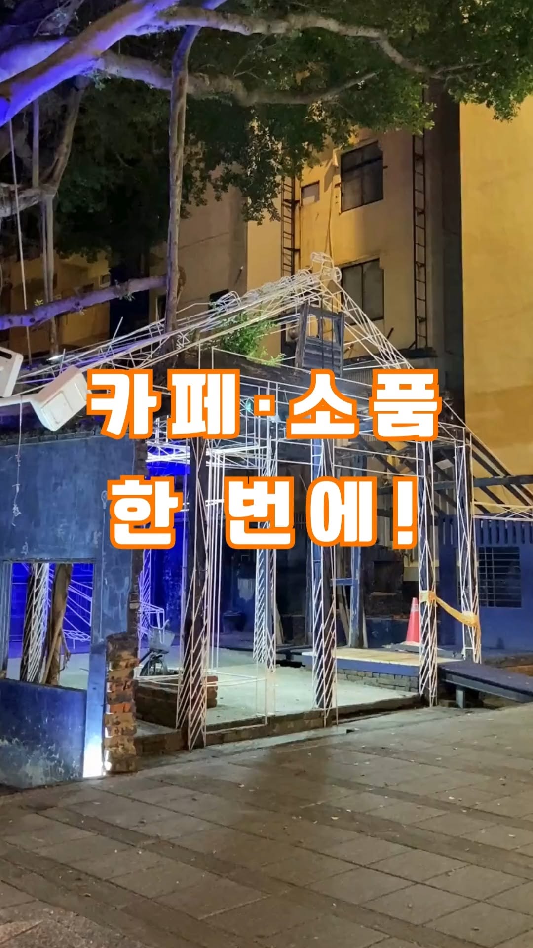 블루프린트 문화창의공원대만 타이난 여행 중 감성 가득한 소품거리를 찾고 있다면,이곳은 꼭 들러야 해요! 낡은 건물을 ...