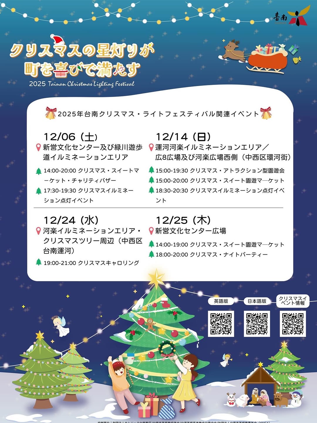☆*☆*☆*2025台南クリスマス・ライトフェスティバル 開催! ̖́-12/6〜12/25の期間、台南市内でイルミネーション...