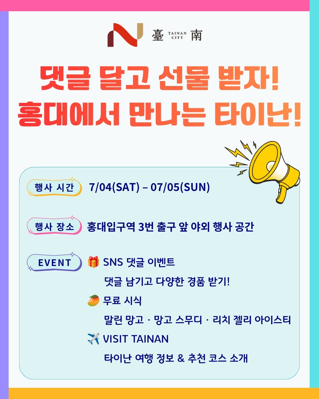  댓글 달고 선물 받자!  홍대에서 만나는 타이난!올해 여름, 대만에 가지 않아도 타이난의 매력을 먼저 만나볼 수 있...